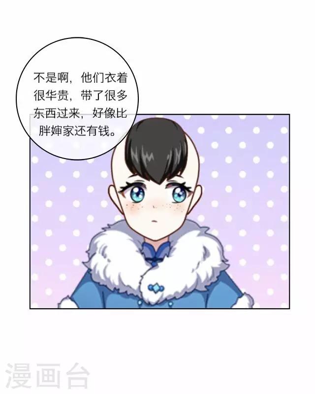 第2话 聘礼(1/2)-第2话