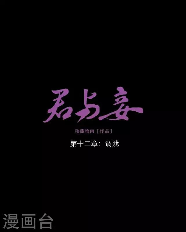 第12话 调戏(1/2)-第12话