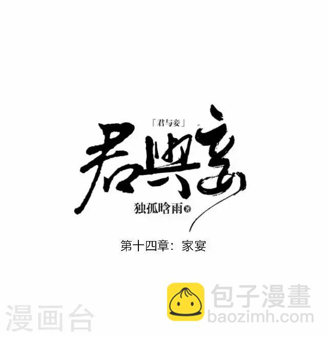 第14话 家宴(1/2)-第14话