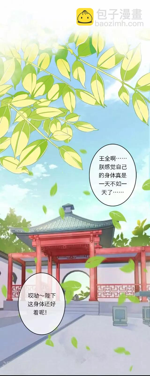 君與妾 - 第20話 意外 - 5