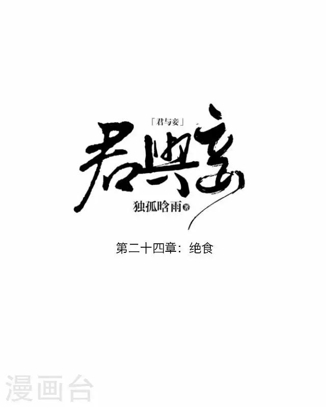第24话 绝食-第24话