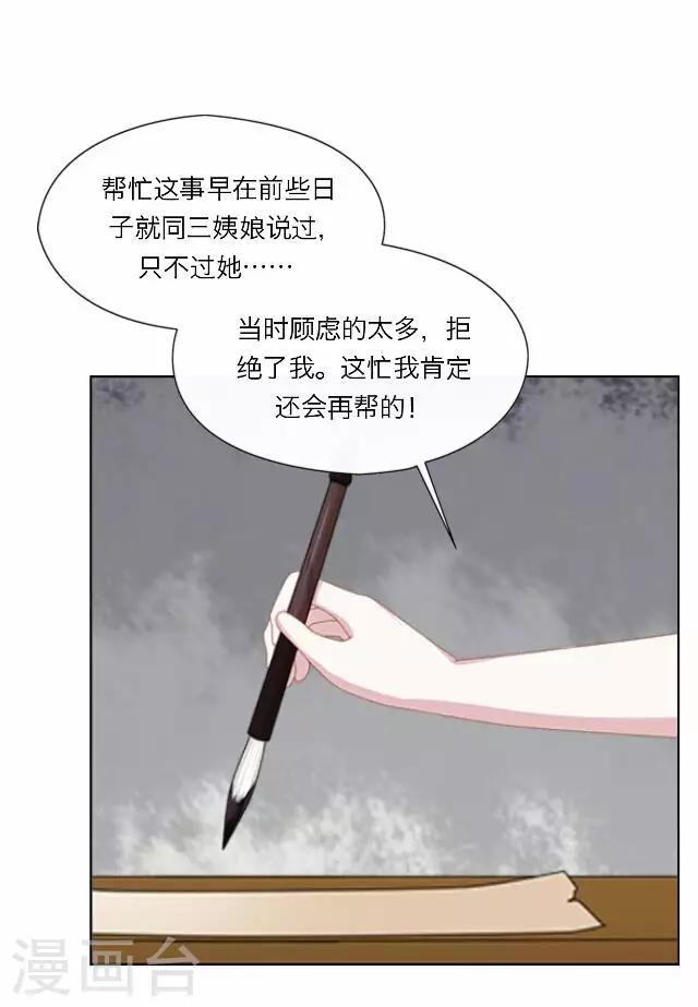 君與妾 - 第26話 隱瞞(2/2) - 1