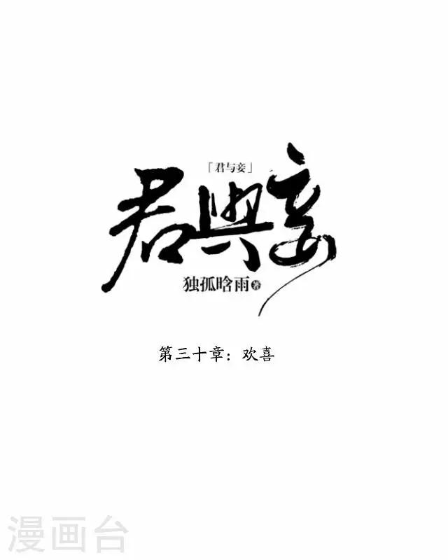 第30话 欢喜(1/2)-第30话
