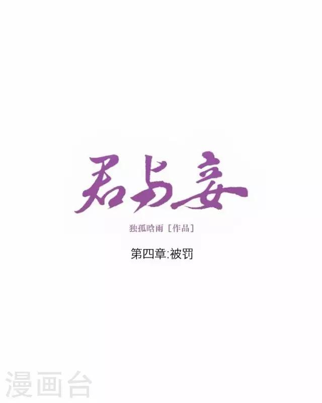 君與妾 - 第4話 被罰(1/2) - 8