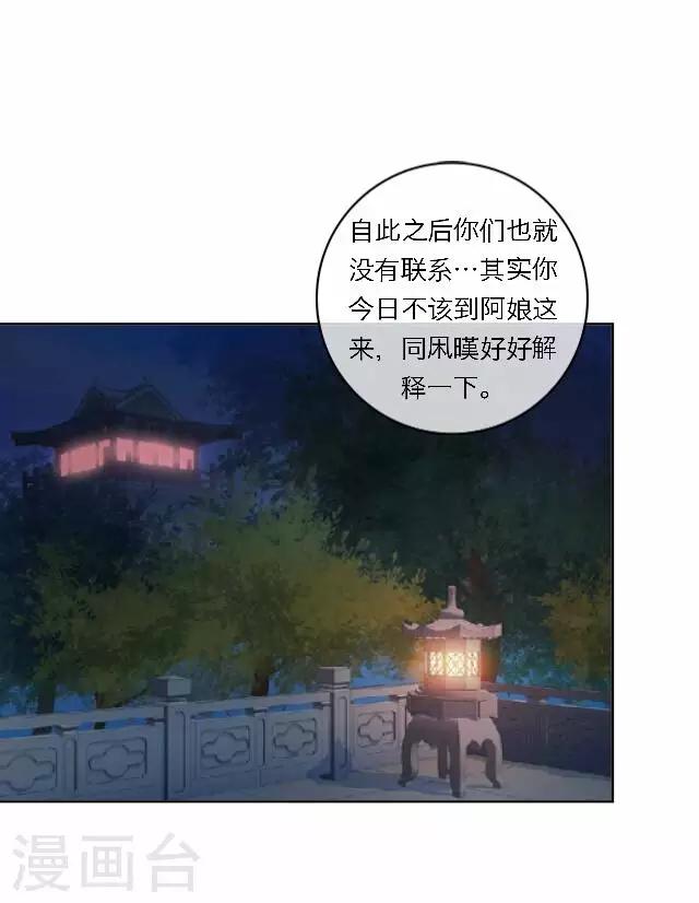 君與妾 - 第34話 吃醋(1/2) - 5