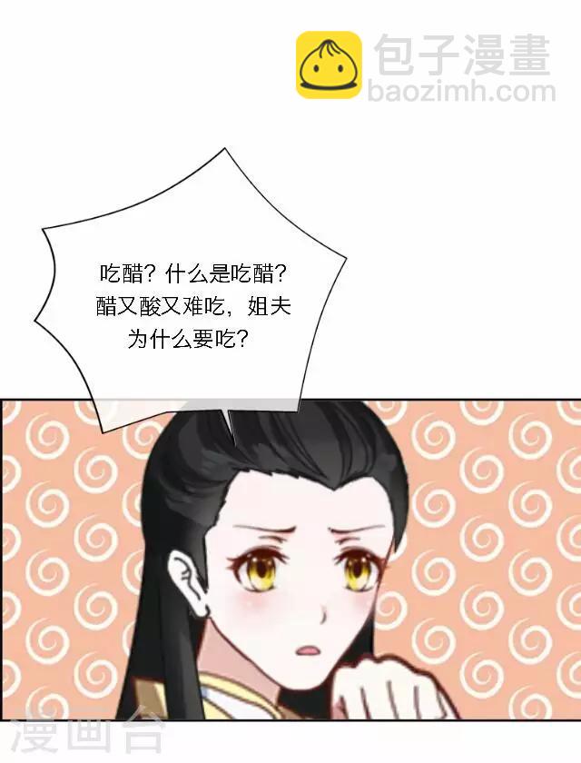 第34话 吃醋(1/2)-第34话