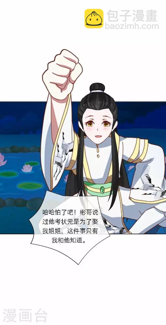 第34话 吃醋(1/2)-第34话