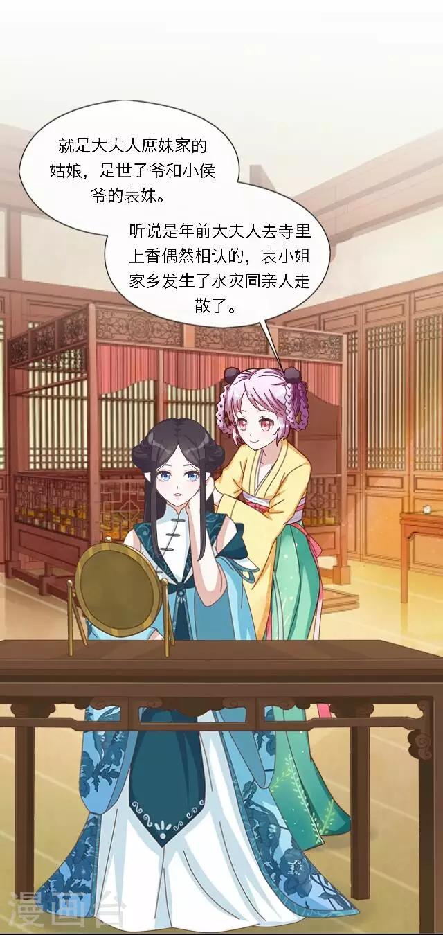 第36话 表妹(1/2)-第36话