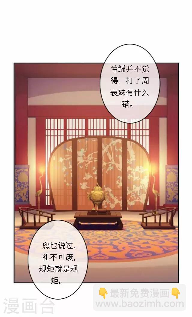 君與妾 - 第46話 交易(1/2) - 7