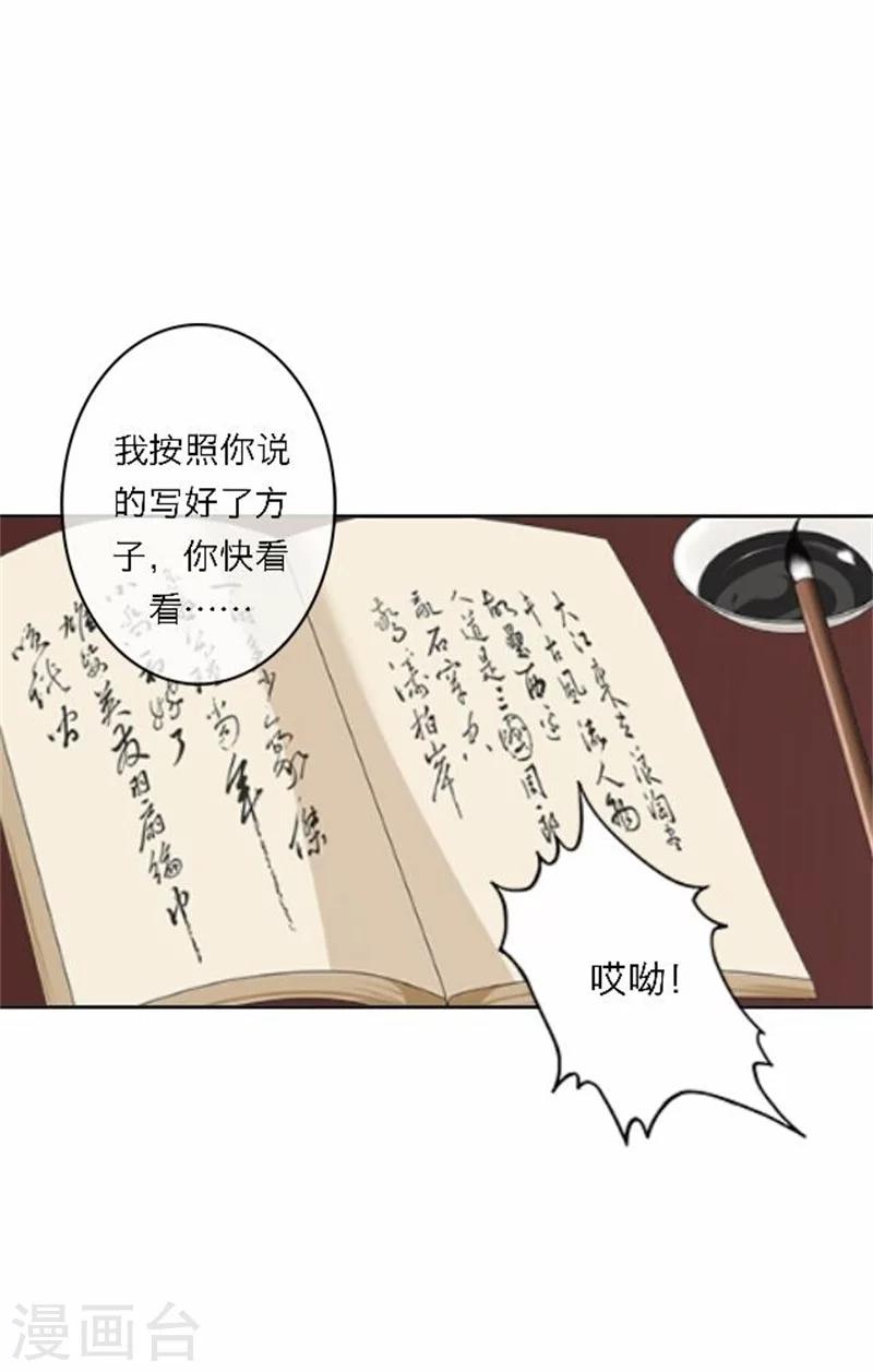 第52话 守宫砂(1/2)-第52话