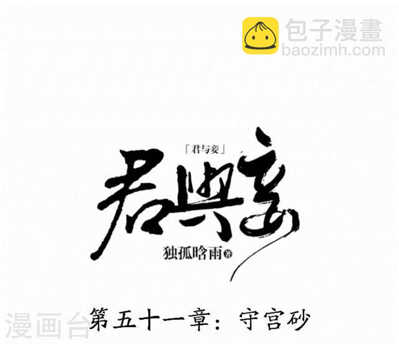 第52话 守宫砂(1/2)-第52话