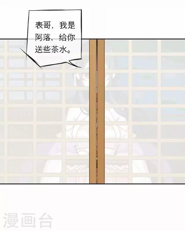 君與妾 - 第54話 心機 - 2