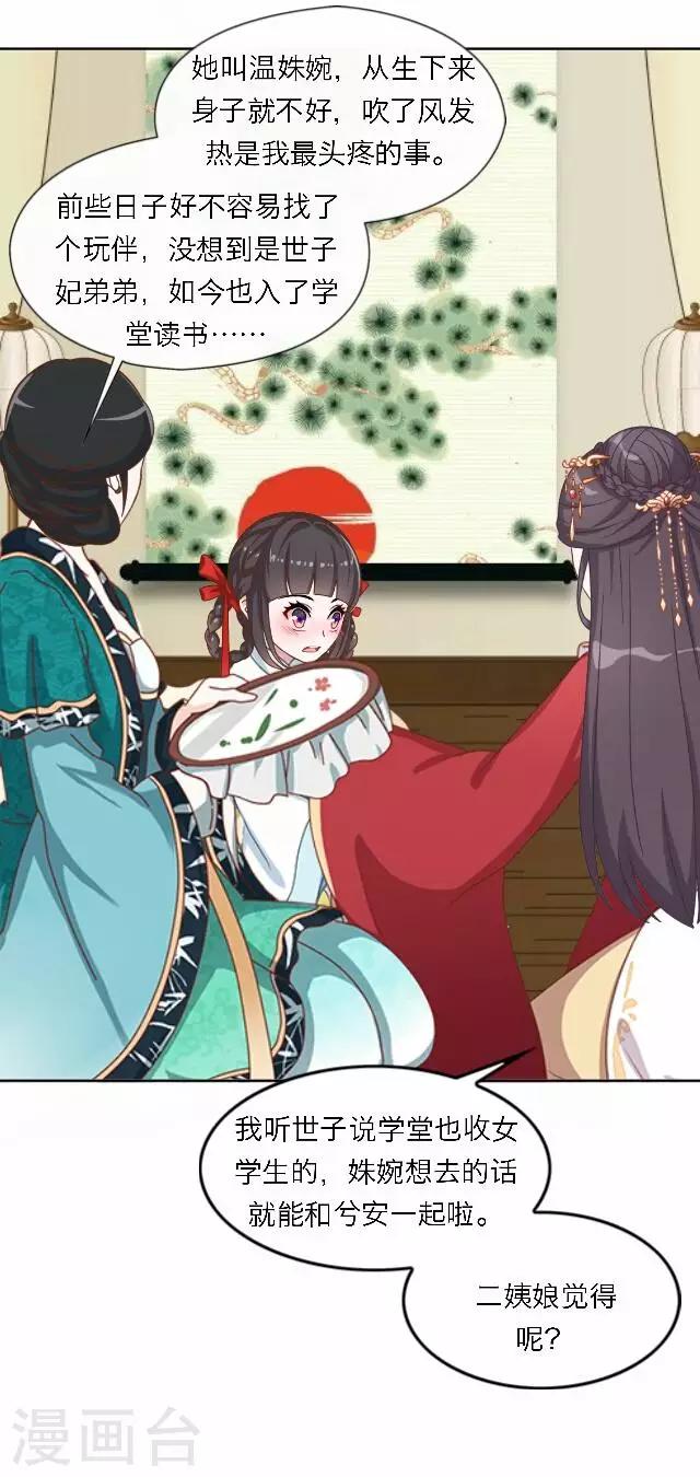 第58话 姝婉(1/2)-第58话