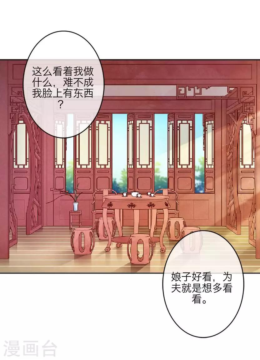 君與妾 - 最終話 結局 - 6