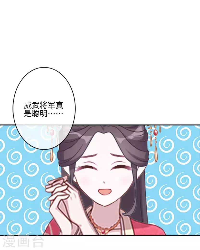 君與妾 - 最終話 結局 - 6