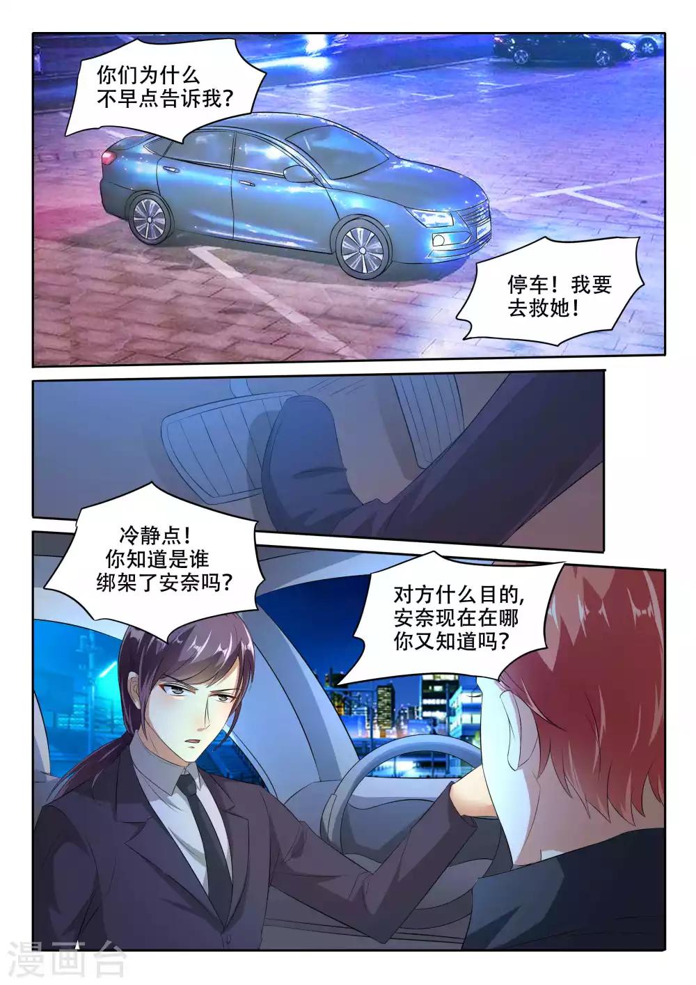 巨星孵化手冊 - 第104話 我要救她 - 3