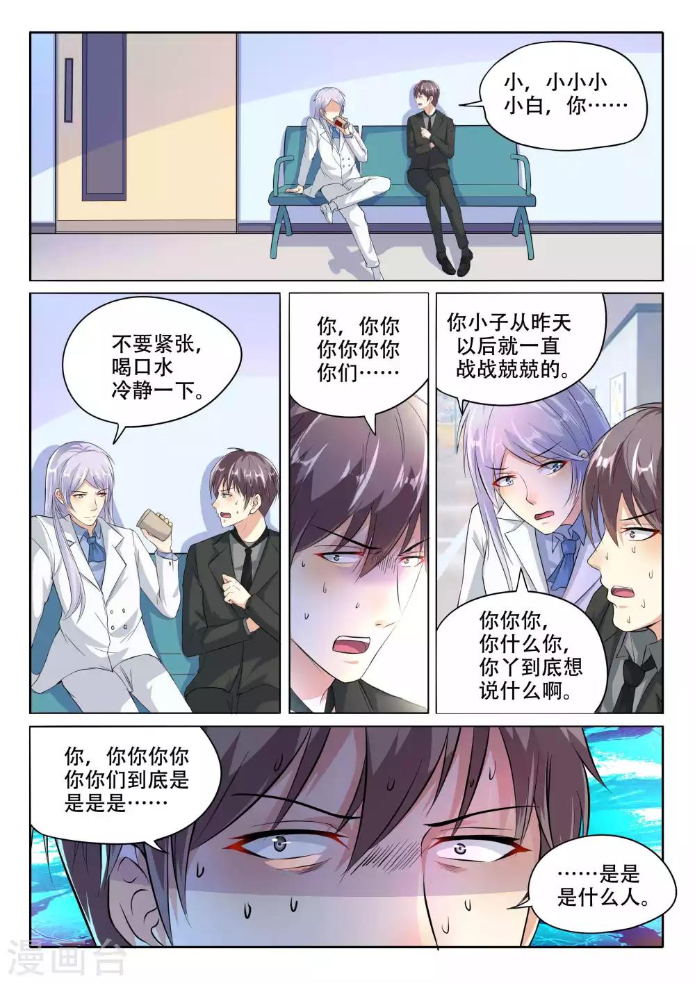 巨星孵化手冊 - 第106話 算賬 - 2