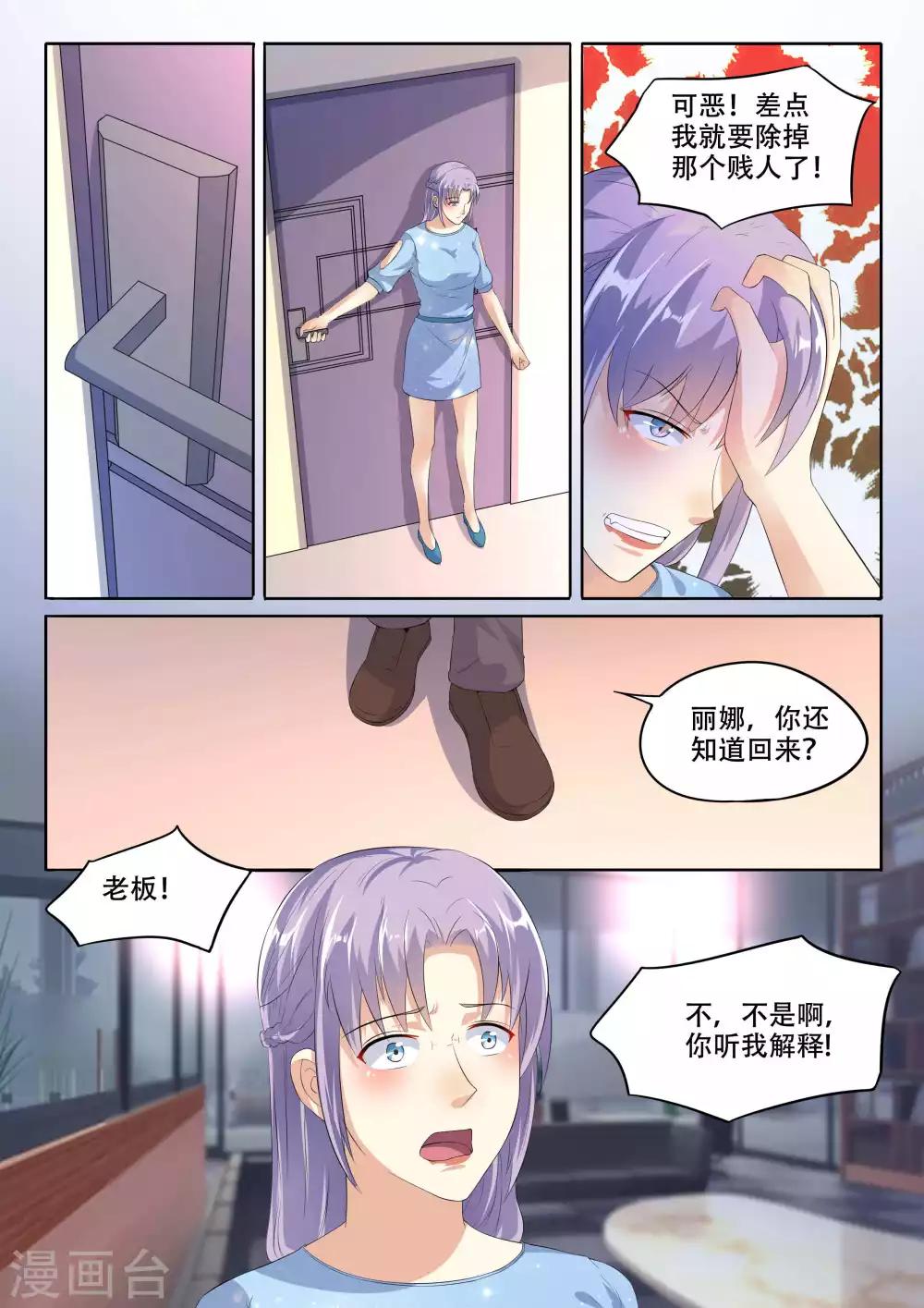 巨星孵化手冊 - 第106話 算賬 - 1