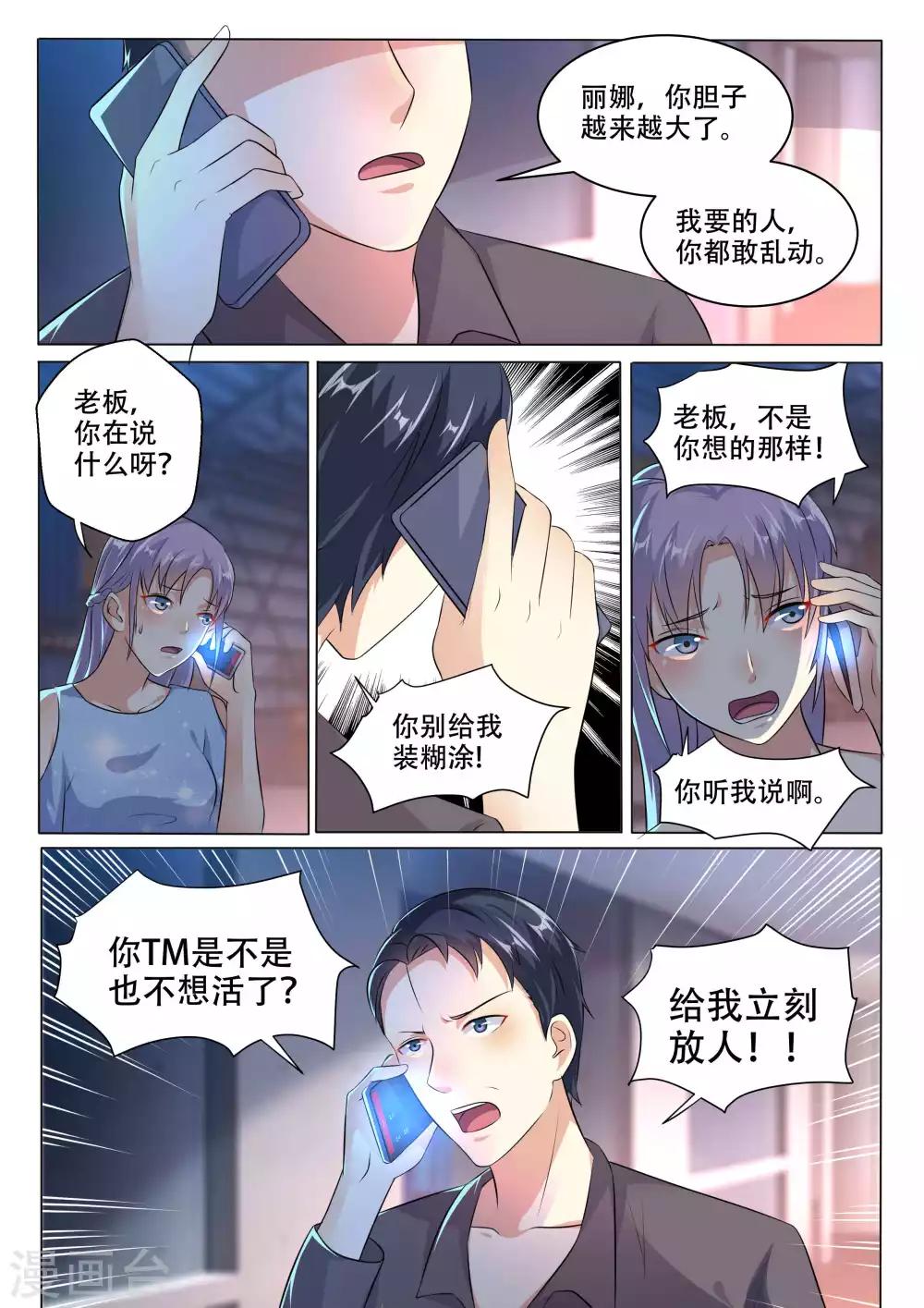 第106话 算账-第106话