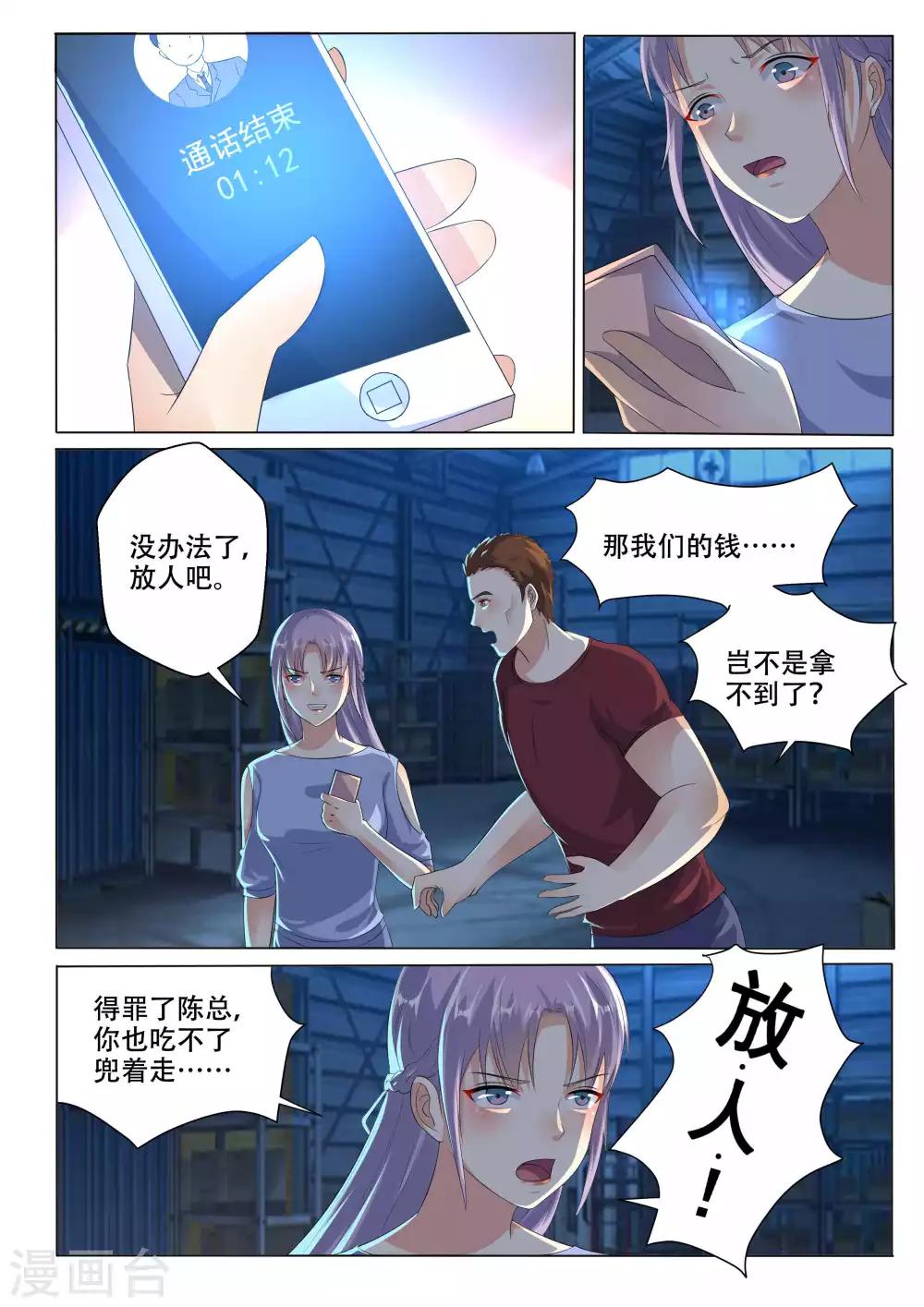 第106话 算账-第106话