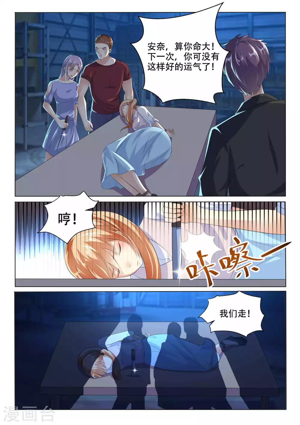 巨星孵化手冊 - 第106話 算賬 - 1