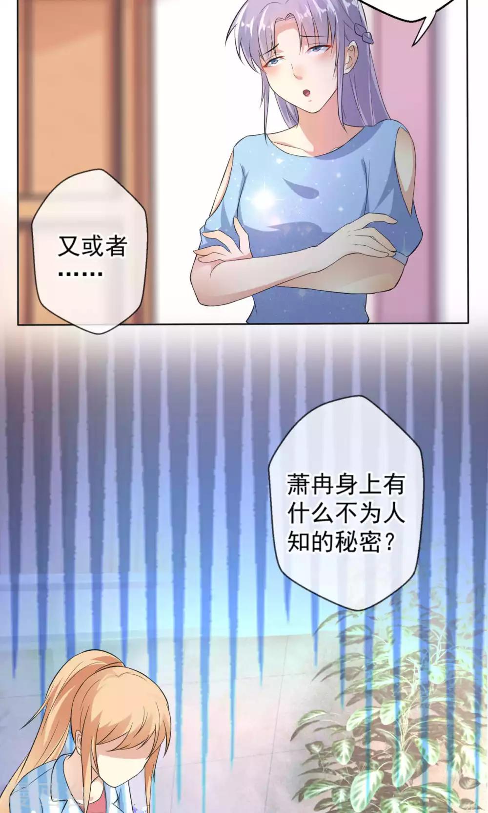 巨星孵化手冊 - 第108話 誤解 - 2