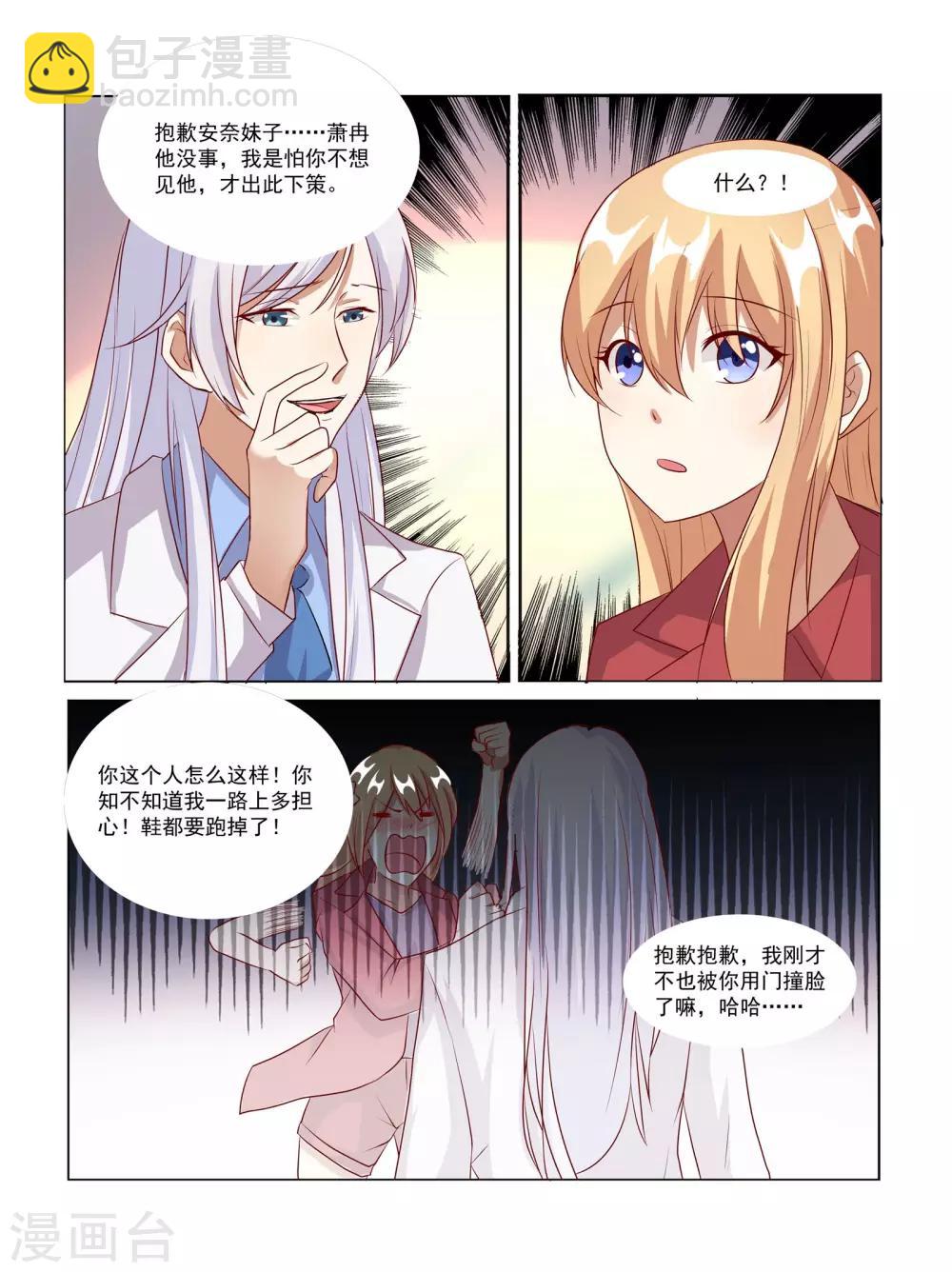 巨星孵化手冊 - 第66話 - 2