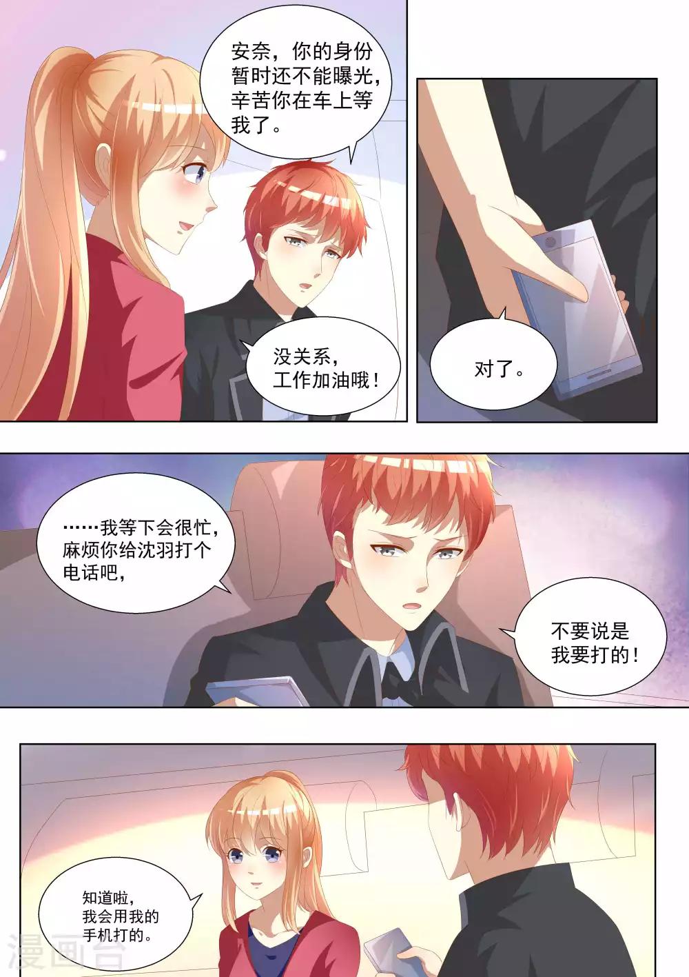 巨星孵化手冊 - 第76話 - 1