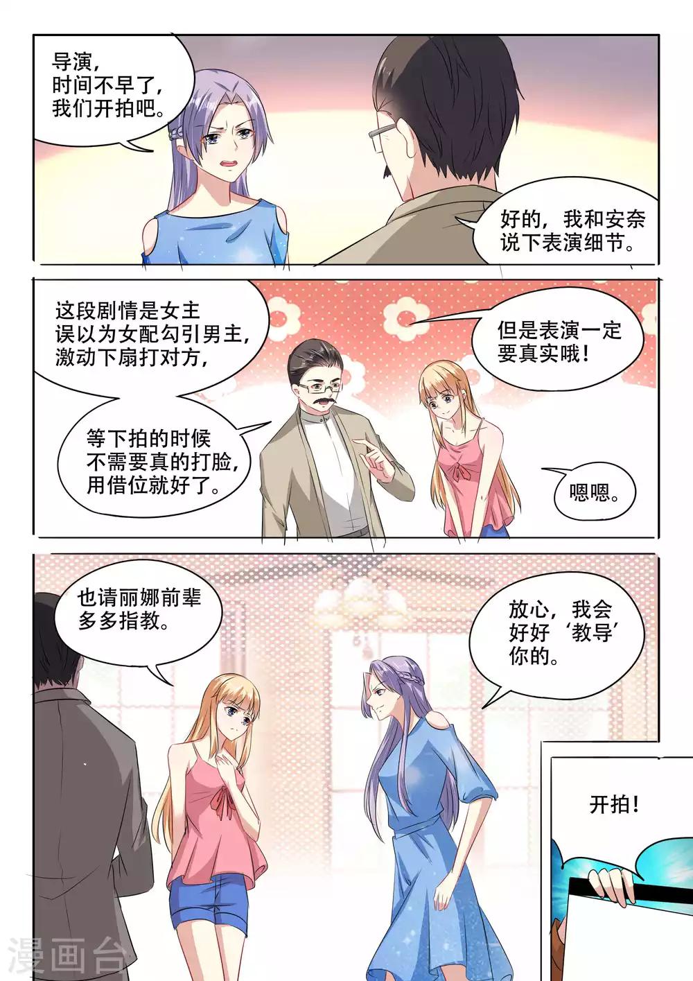 巨星孵化手冊 - 第90話 - 3