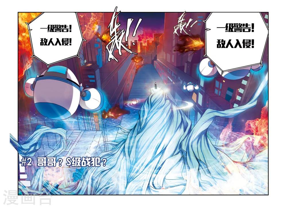 第02话 哥哥？S级战犯？！-第2话