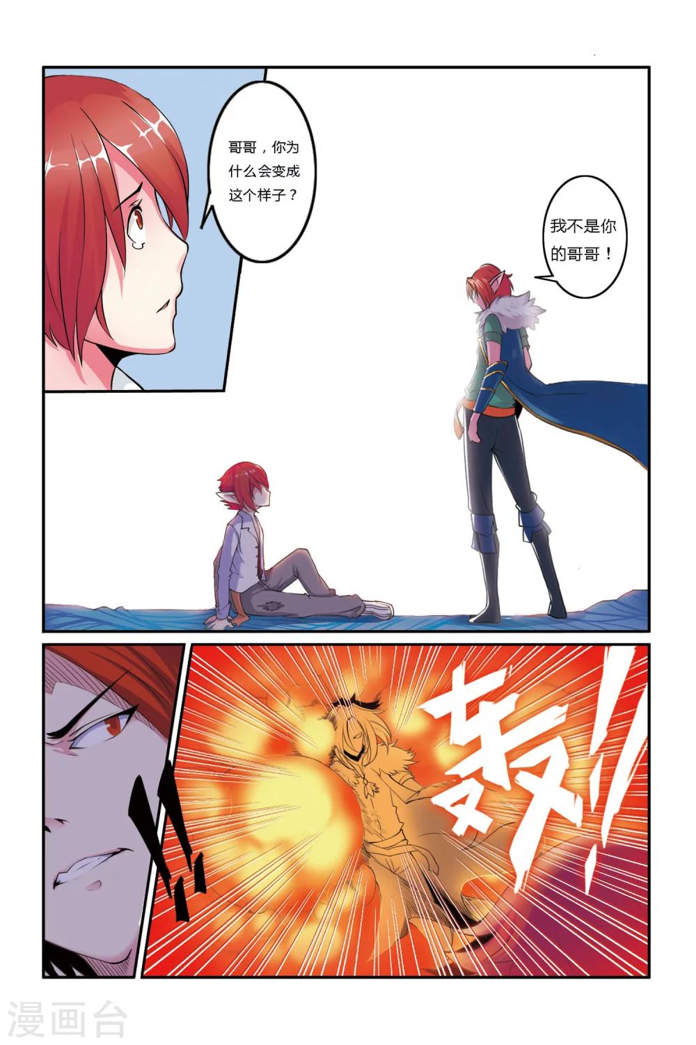 第02话 哥哥？S级战犯？！-第2话