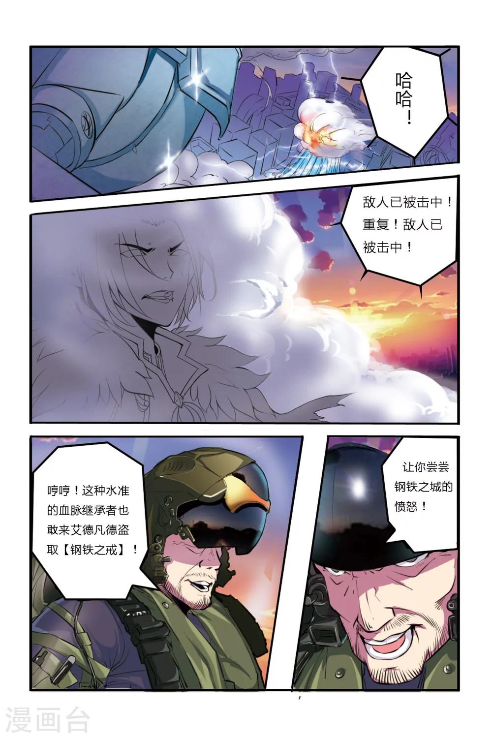 第02话 哥哥？S级战犯？！-第2话