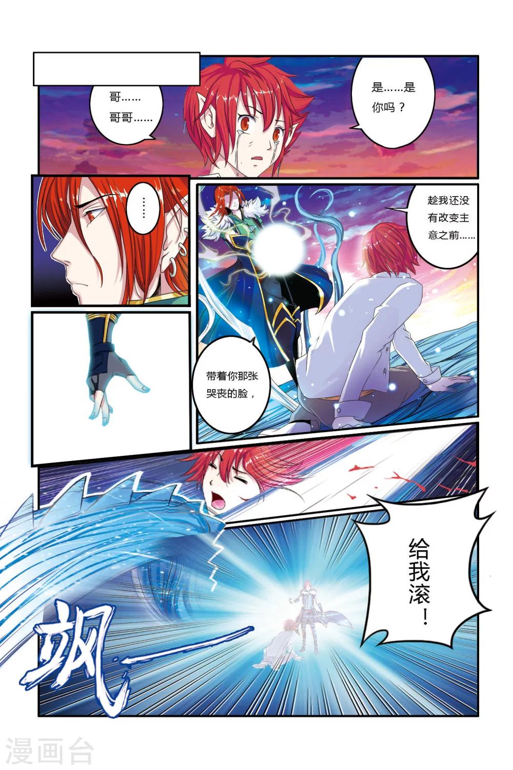 第02话 哥哥？S级战犯？！-第2话