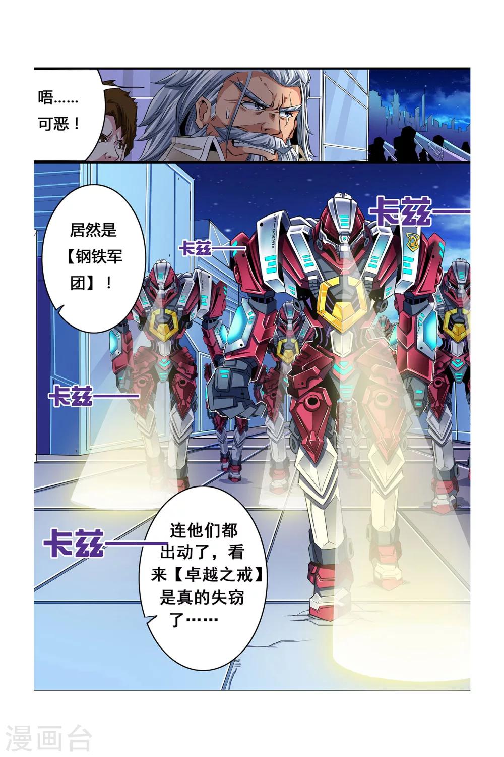 第04话 卓越之戒-第4话