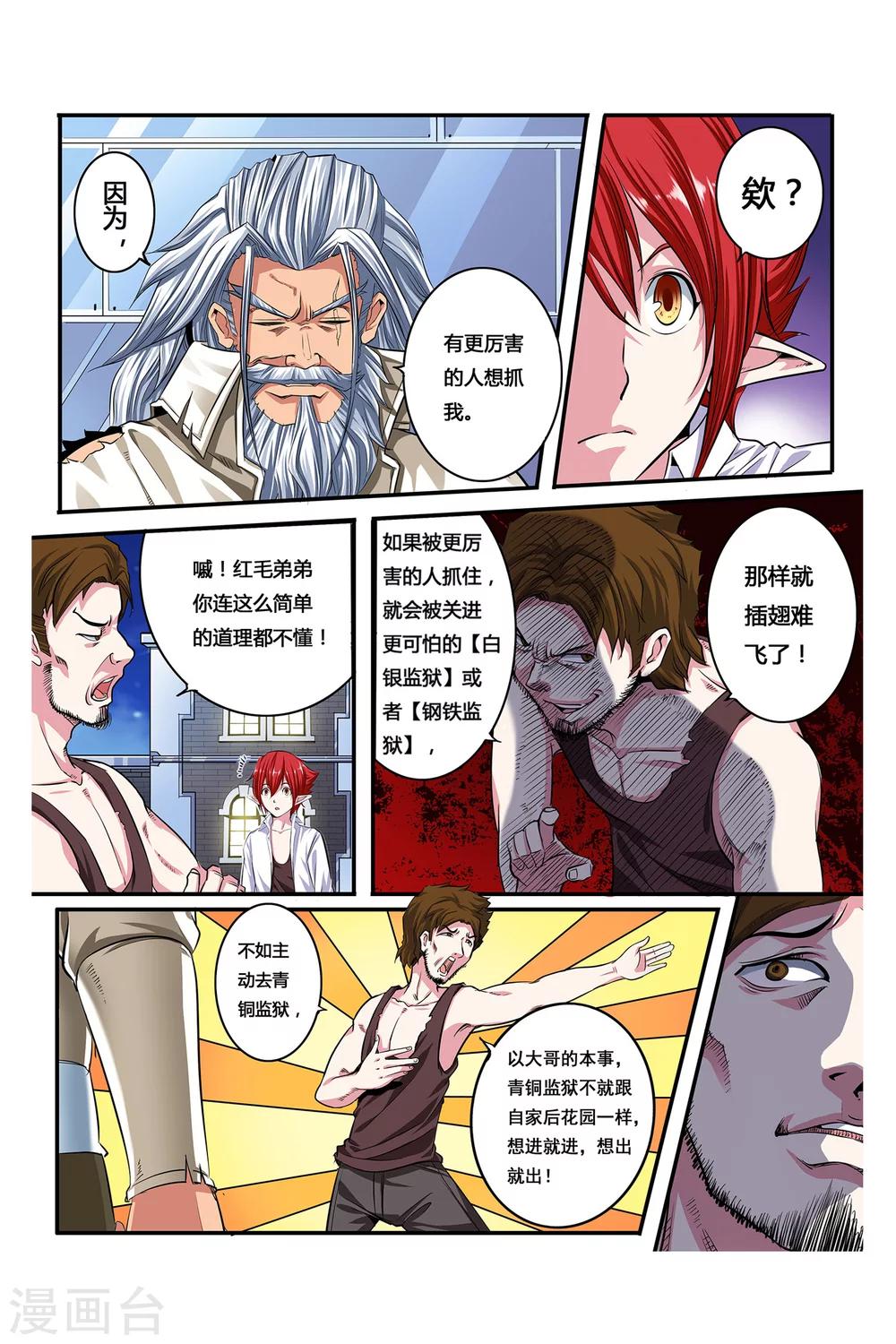 第04话 卓越之戒-第4话