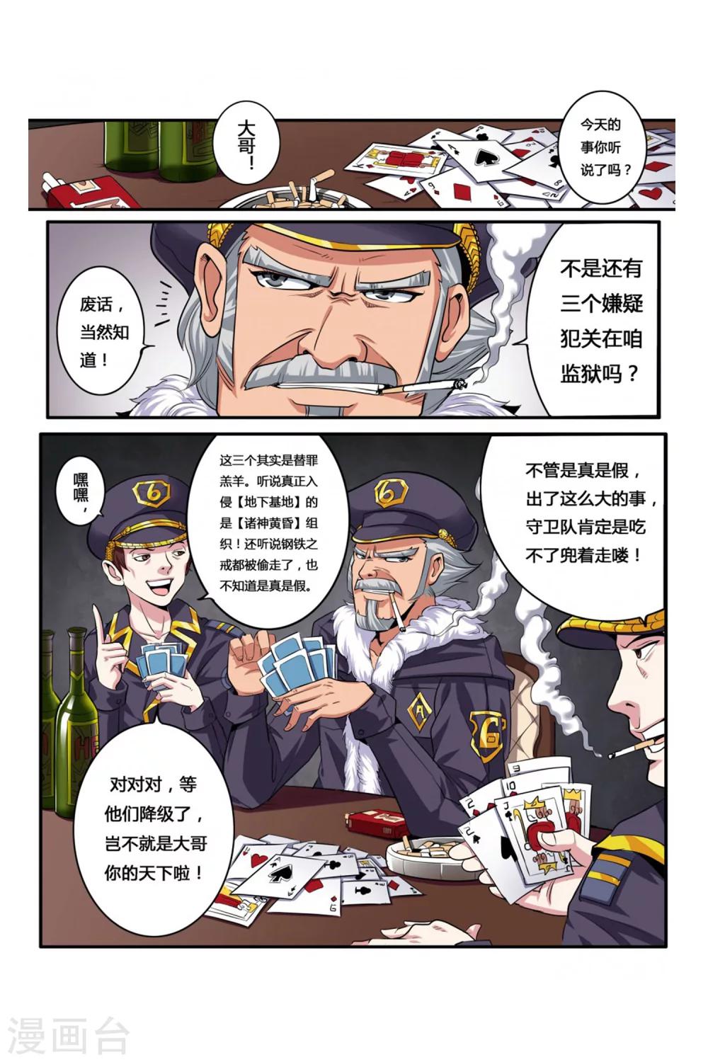 第04话 卓越之戒-第4话