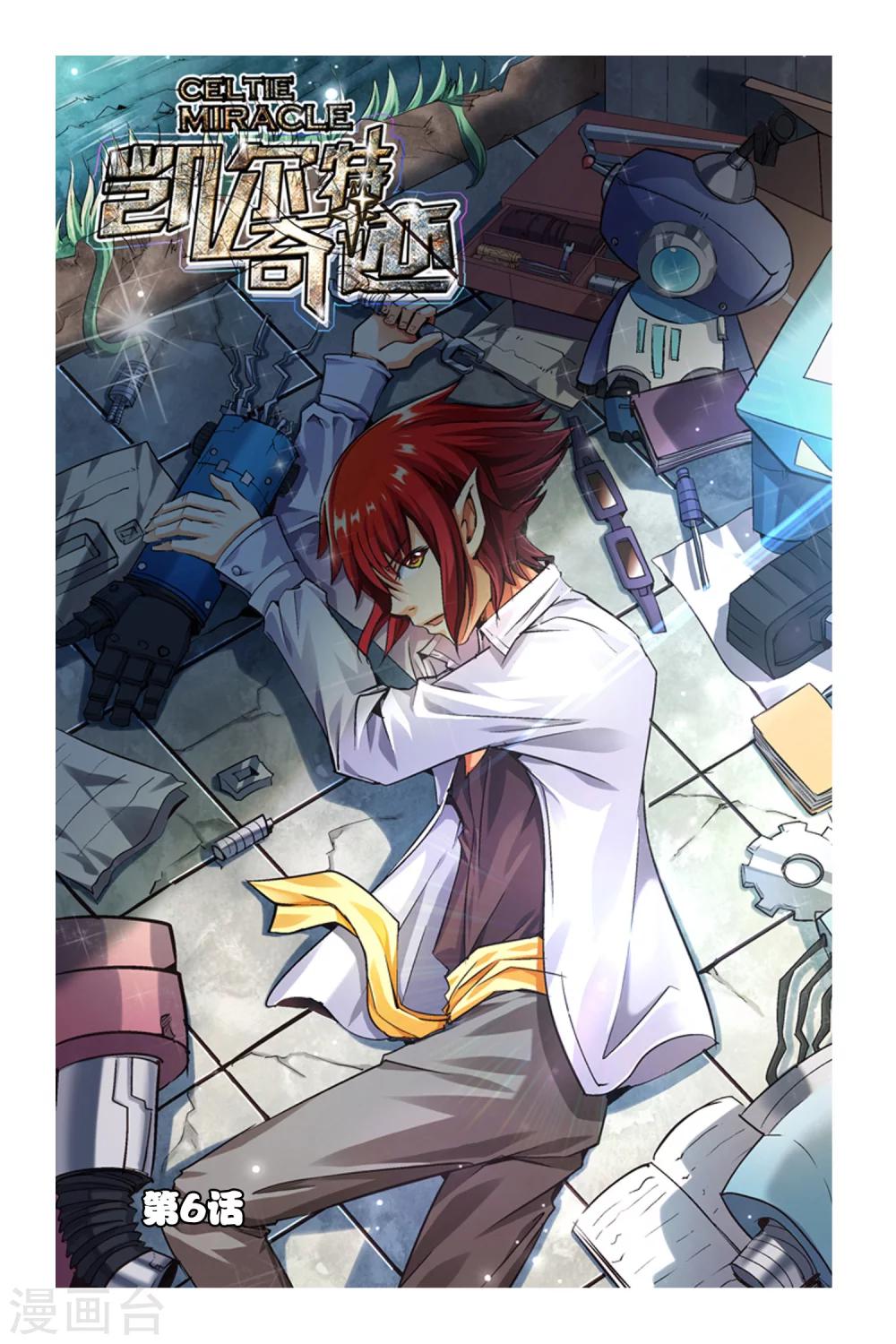 第06话 夜幕下的圆舞曲-第6话