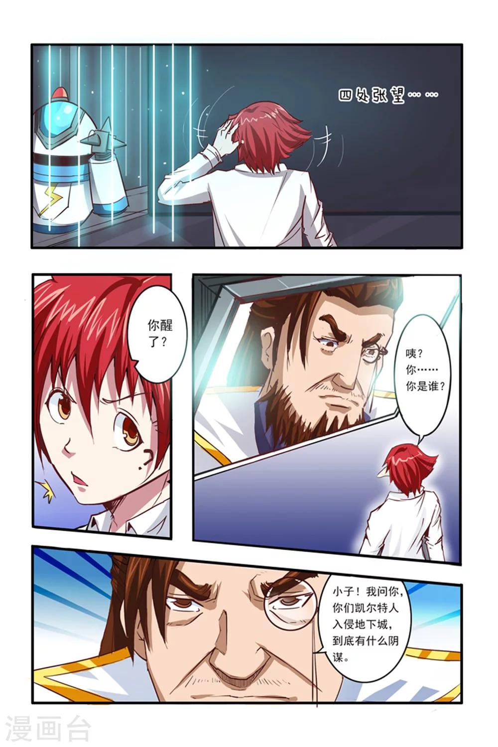 第06话 夜幕下的圆舞曲-第6话