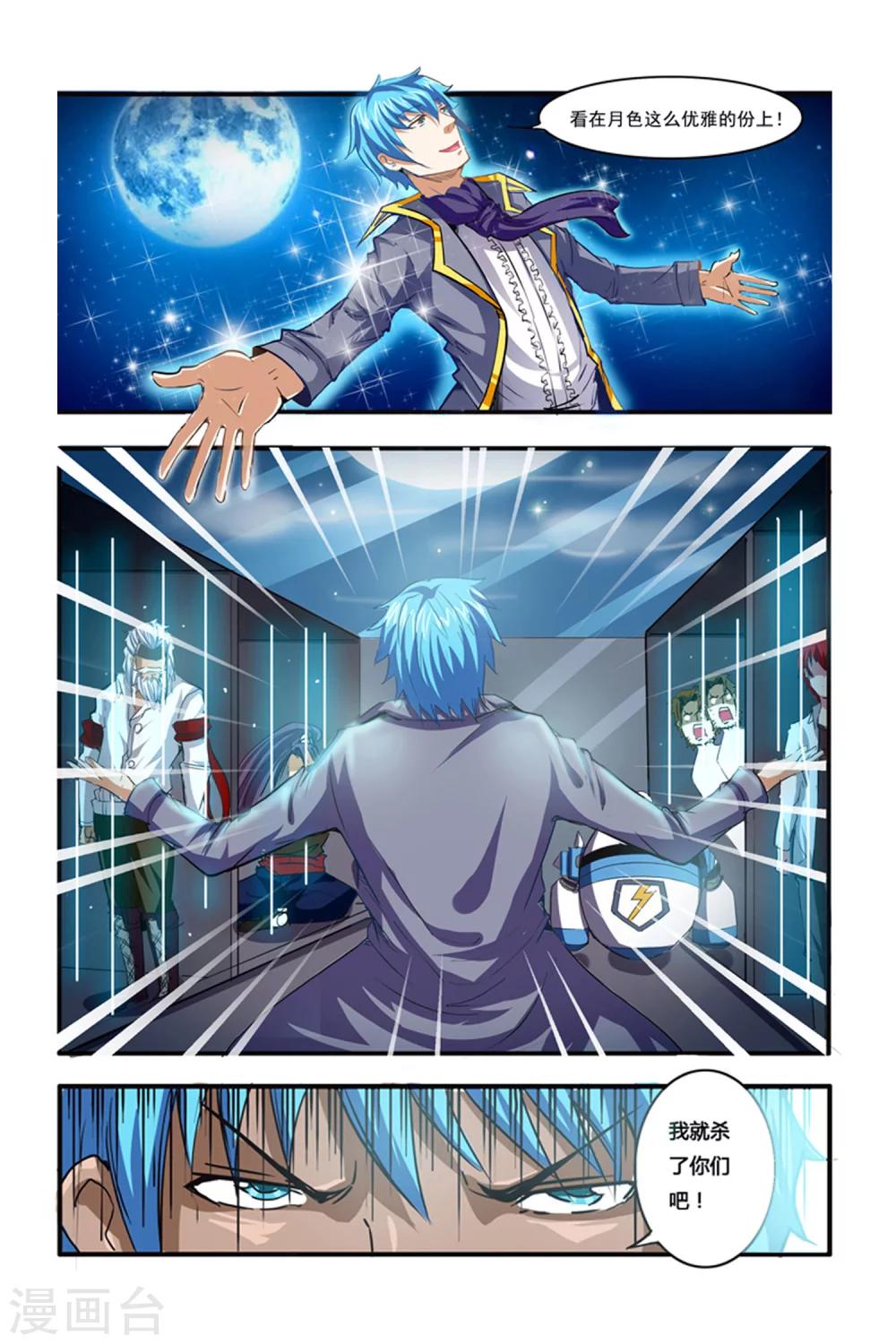 第06话 夜幕下的圆舞曲-第6话