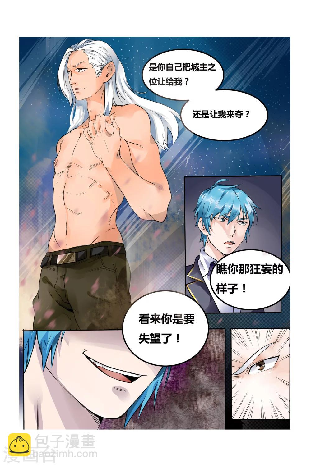 第08话 钢之脉承的角逐上-第8话