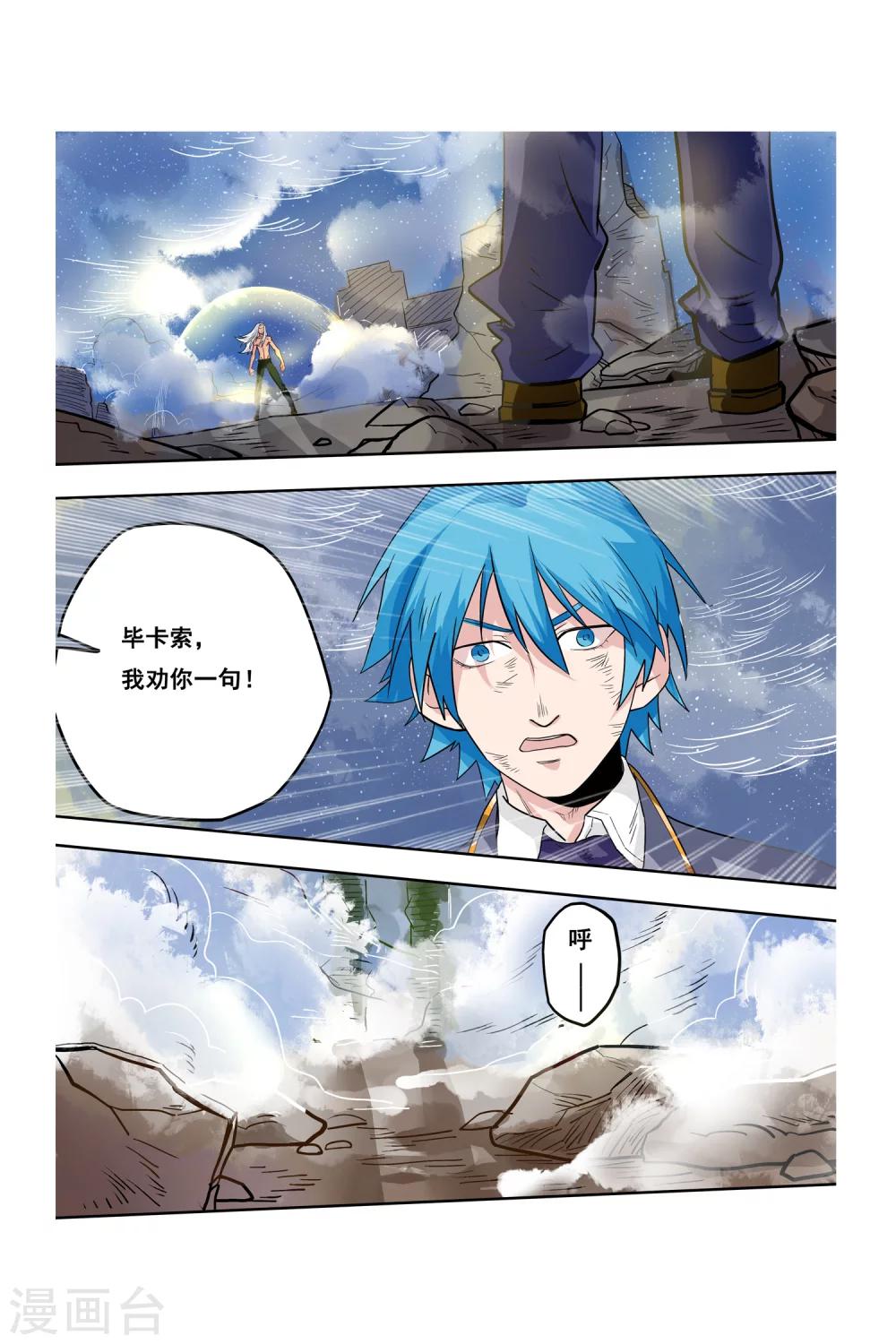 第08话 钢之脉承的角逐上-第8话