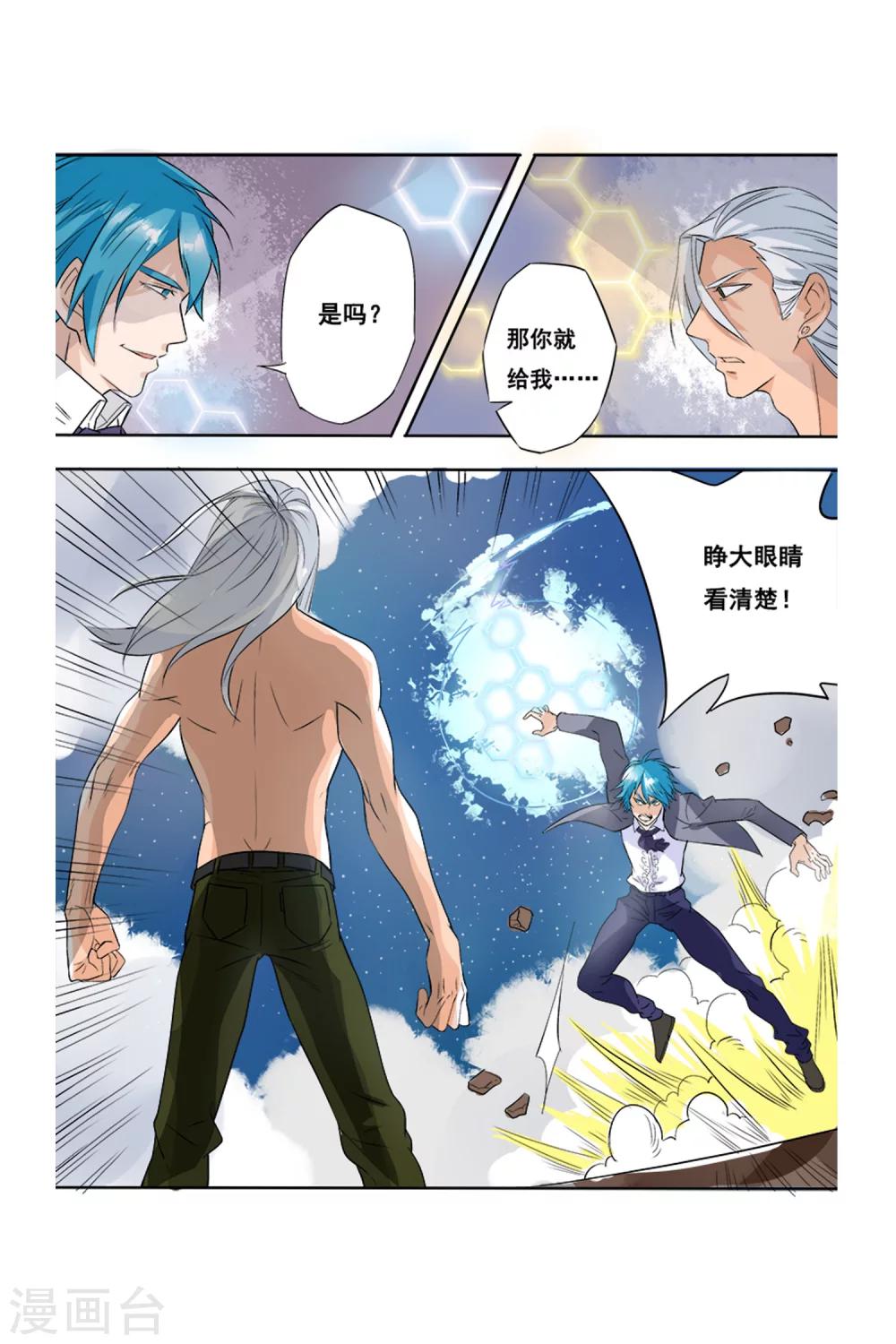 第08话 钢之脉承的角逐上-第8话