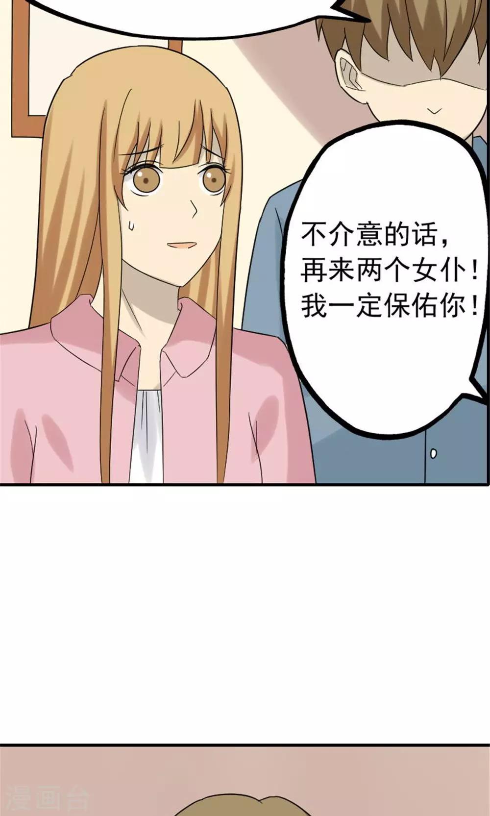 看不見的男友 - 第46話 - 1