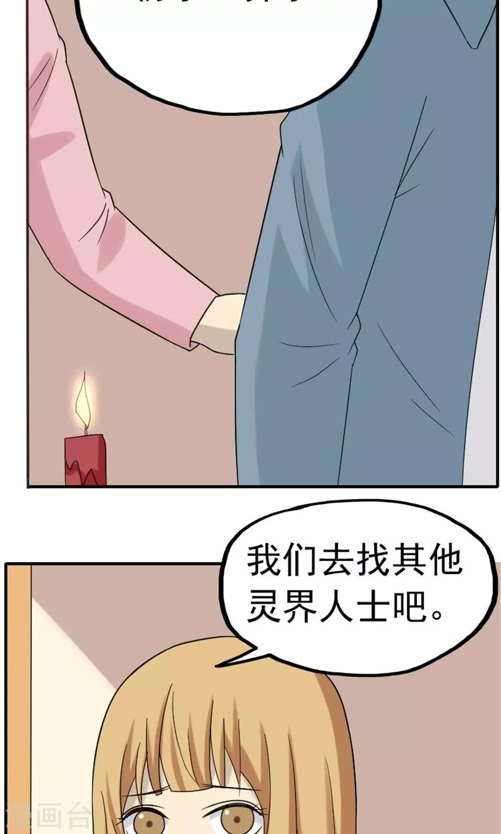 看不見的男友 - 第46話 - 1