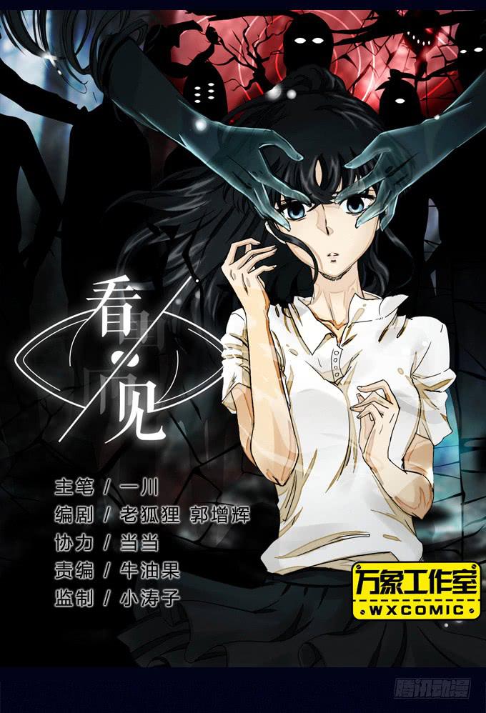 真相是什么-第8话