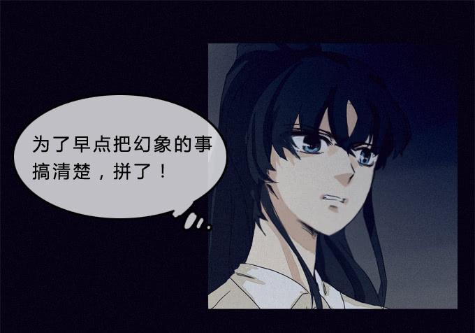 比幻象更可怕的是&hellip;&hellip;-第10话