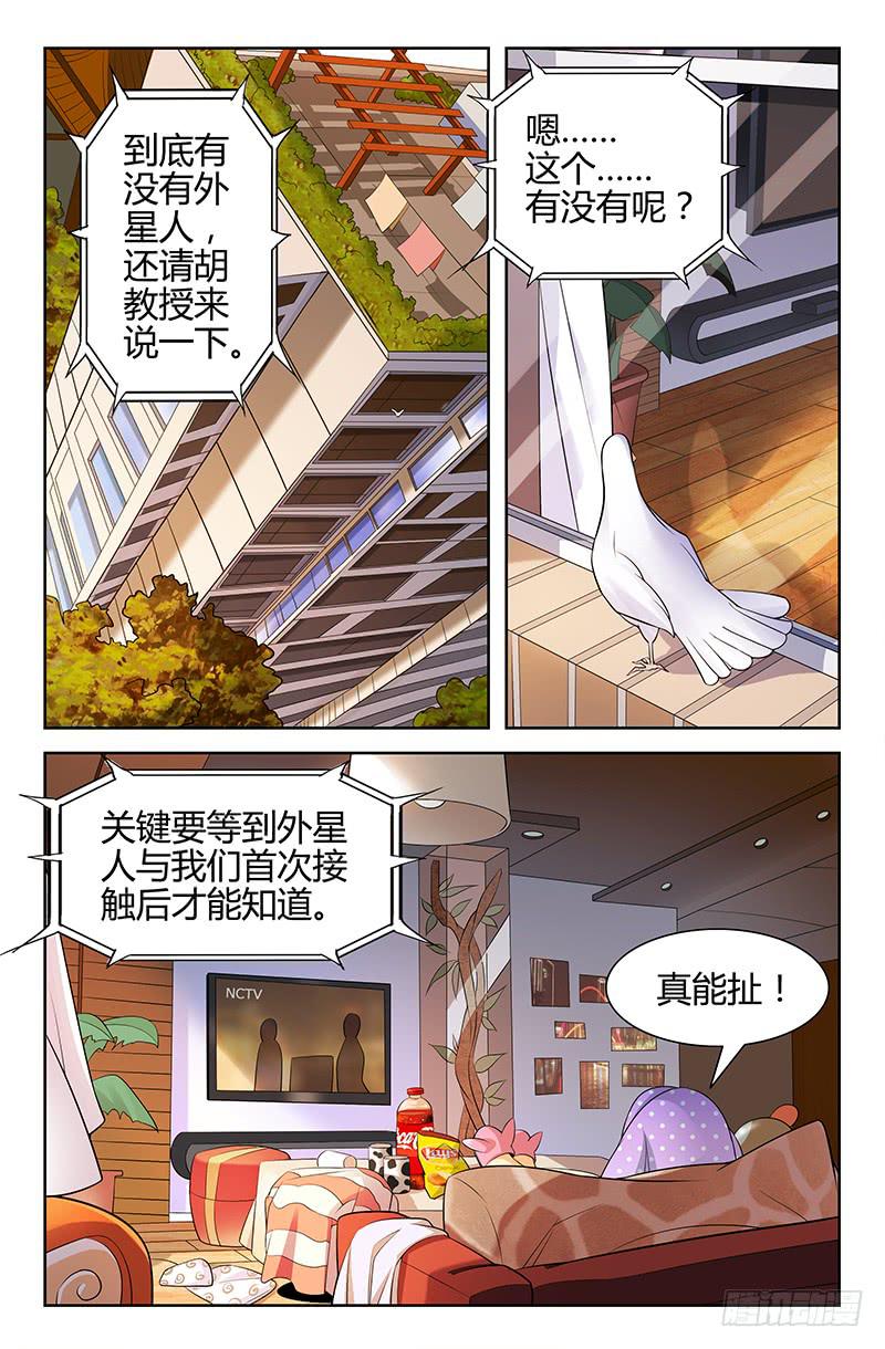 第02话 坠落屋顶的外星人 01-第2话