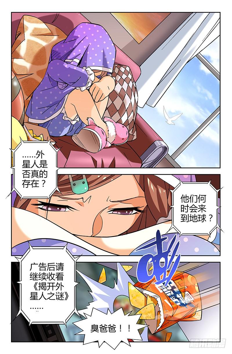 第02话 坠落屋顶的外星人 01-第2话