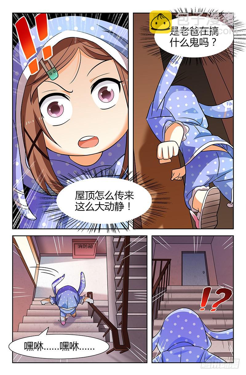 第02话 坠落屋顶的外星人 01-第2话