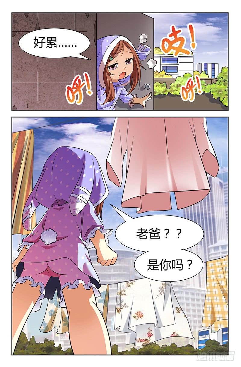 第02话 坠落屋顶的外星人 01-第2话